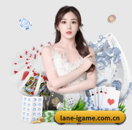 爱游戏 APP - iGame